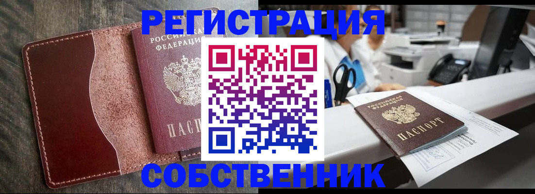 временная регистрация для школы в Щёкино